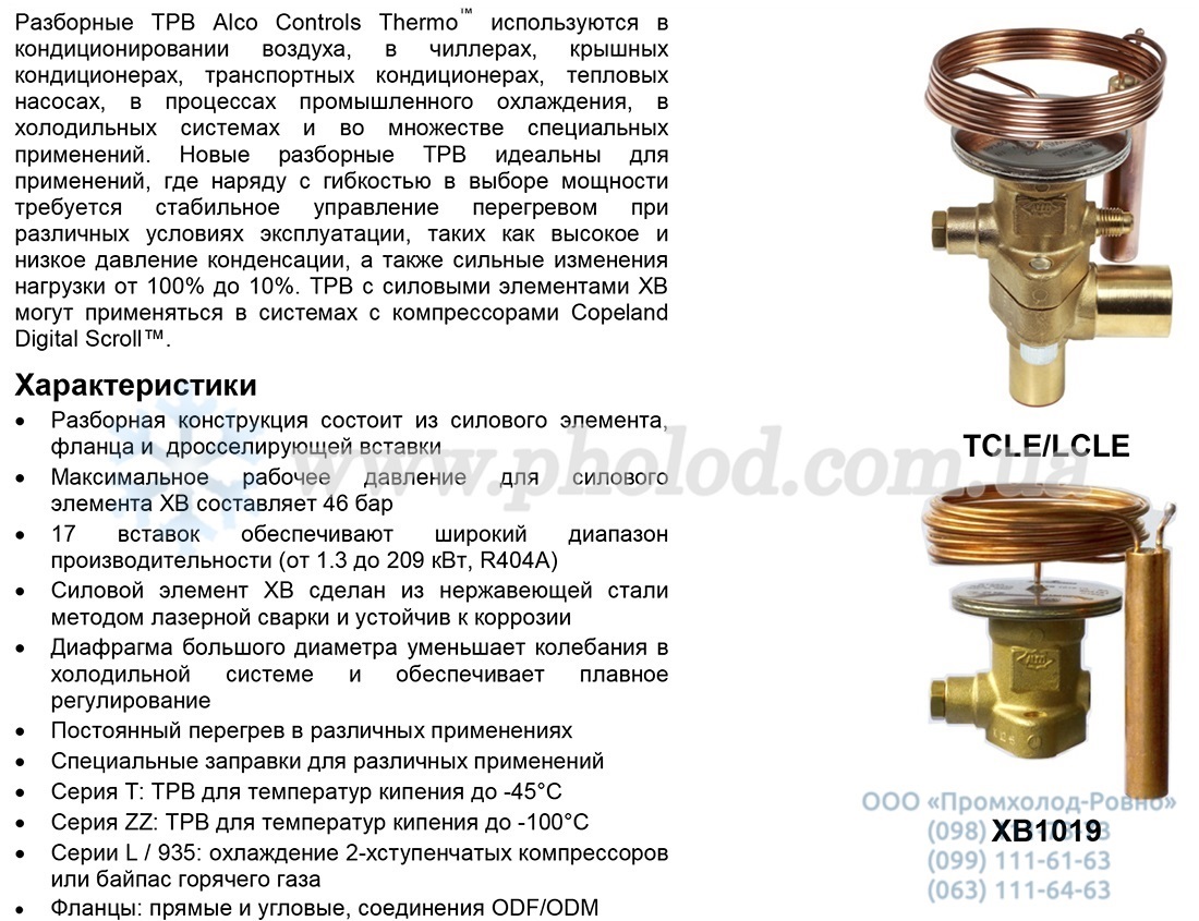 Alco controls Thermo_Expansion_Valves_T-L-935-ZZ - 1