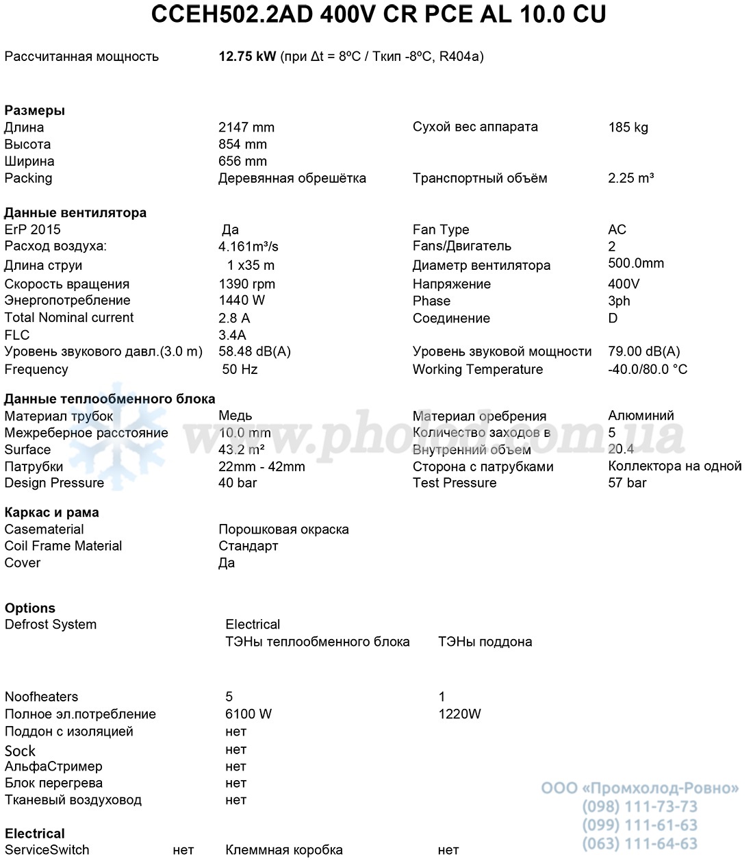 CCEH502.2AD 400V CR PCE AL 10.0 CU