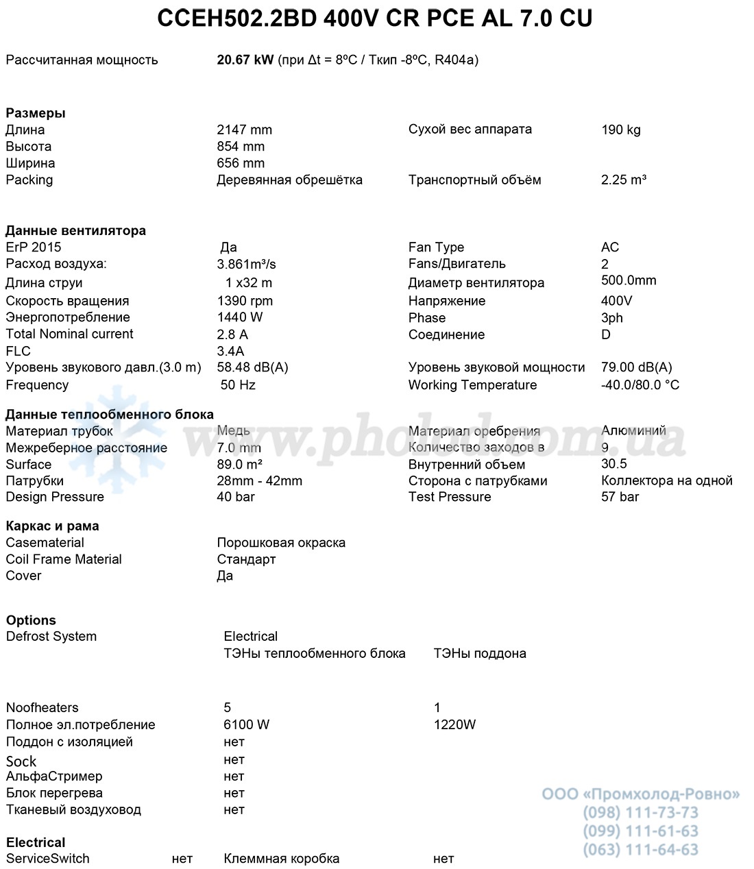 CCEH502.2BD 400V CR PCE AL 7.0 CU