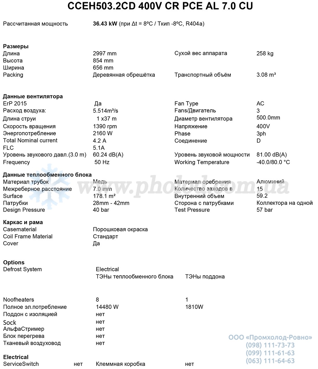 CCEH503.2CD 400V CR PCE AL 7.0 CU