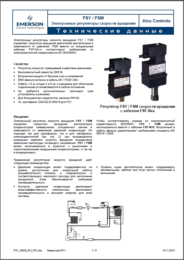 FSY_FSM - электронные регуляторы скорости вращения Alco Controls