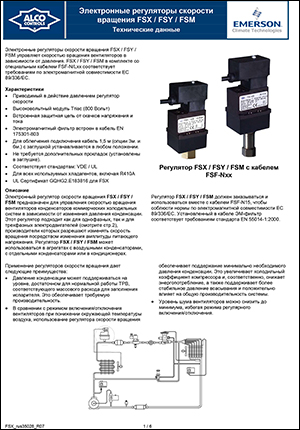 Электронные регуляторы скорости вращения Alco controls FSX FSY FSM