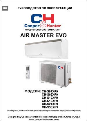 Инструкция по эксплуатации кондиционеров Cooper&Hunter, серия AIR MASTER EVO (без инвертора)