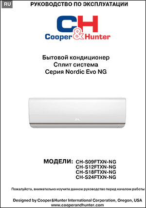 Инструкция по эксплуатации кондиционеров Cooper&Hunter, серия NORDIC EVo (INVERTER)