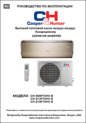Инструкция по эксплуатации кондиционеров Cooper&Hunter, серия VIP INVERTER