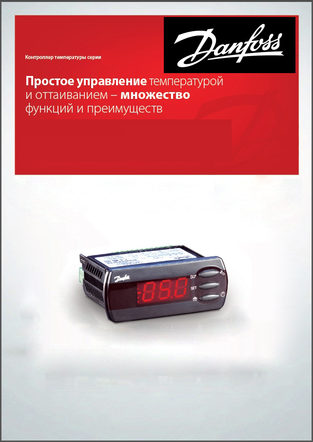 Інструкція з експлуатації контролера Danfoss EKC 202B