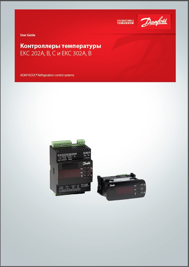 Контролери температури Danfoss EKC 202A, B, C та EKC 302A, B