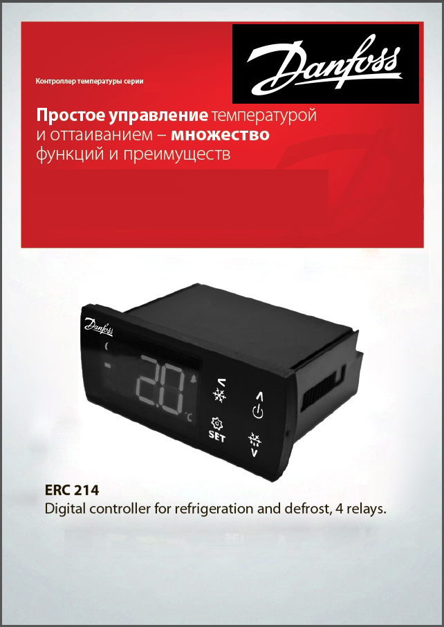 Контролер температури Danfoss ERC 214 (інструкція з встановлення)