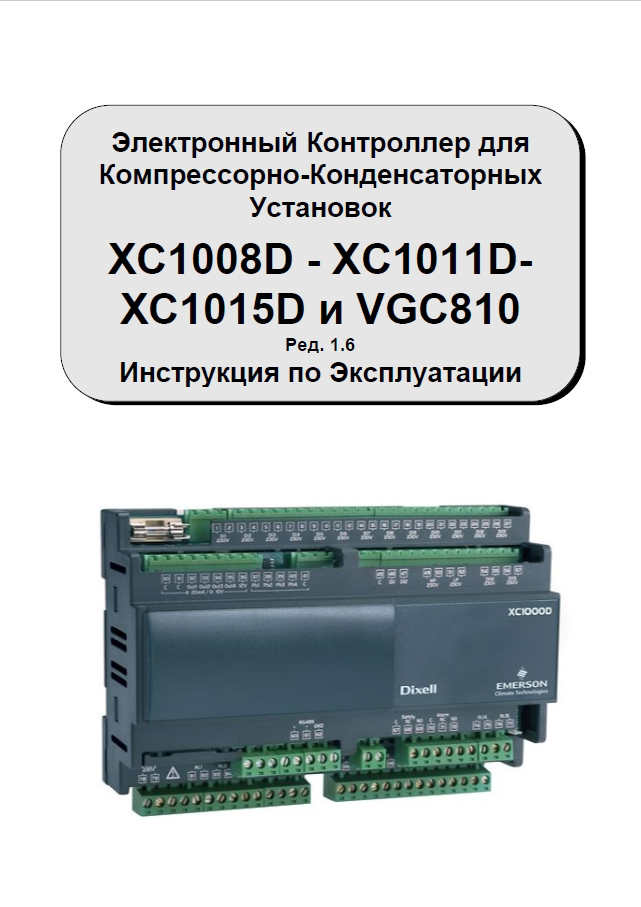 Инструкция XC1008D