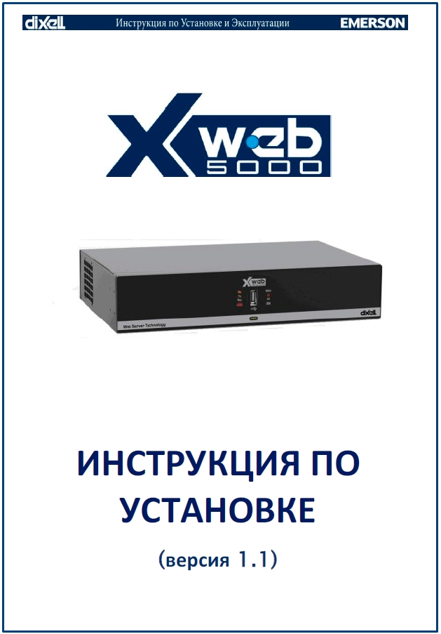 Инструкция по установке и эксплуатации XWEB3000
