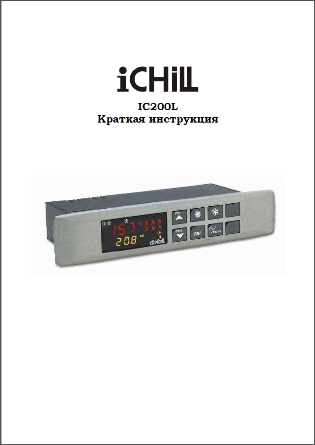 Инструкция по установке и эксплуатации контроллера Dixell XC261L