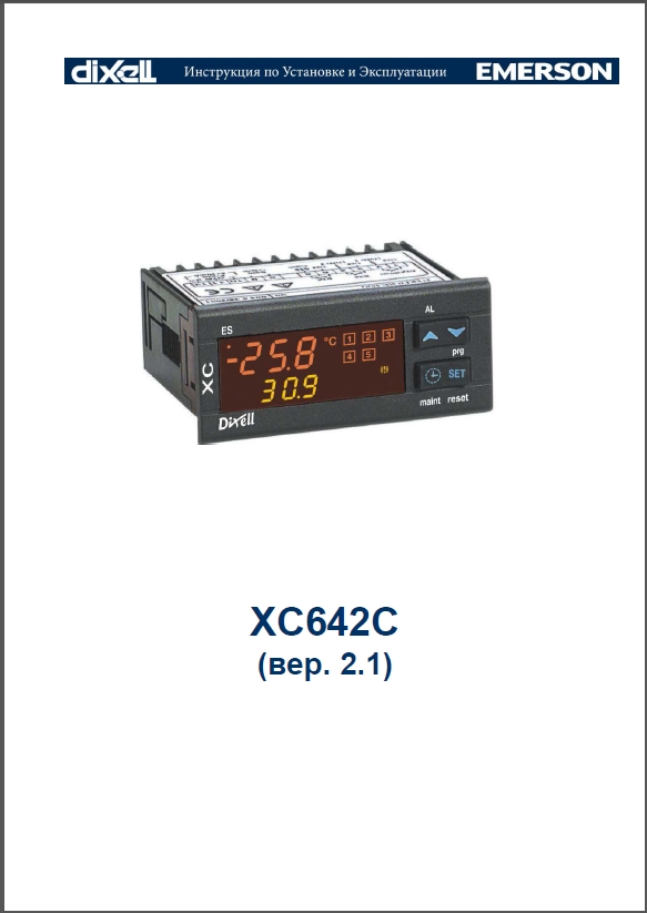 Инструкция по установке и эксплуатации контроллера Dixell XC642C
