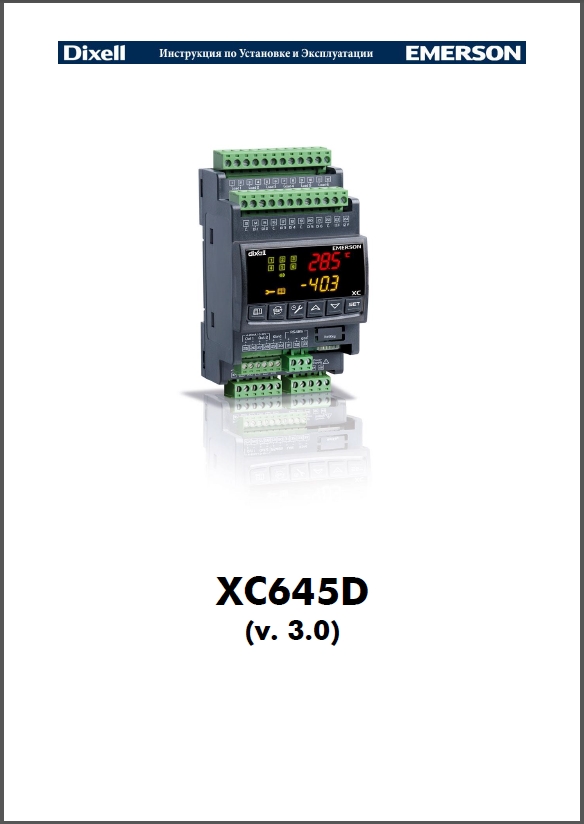 Инструкция по установке и эксплуатации контроллера Dixell XC645D
