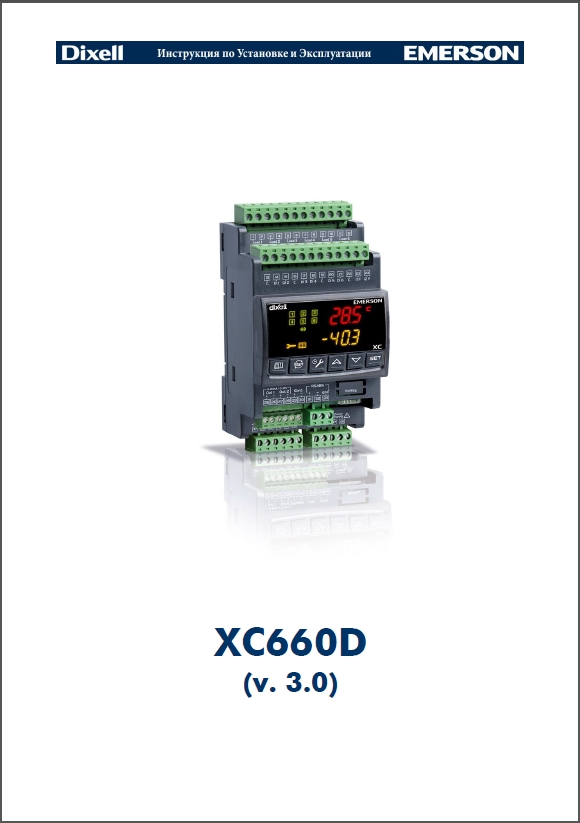 Инструкция по установке и эксплуатации контроллера Dixell XC660D