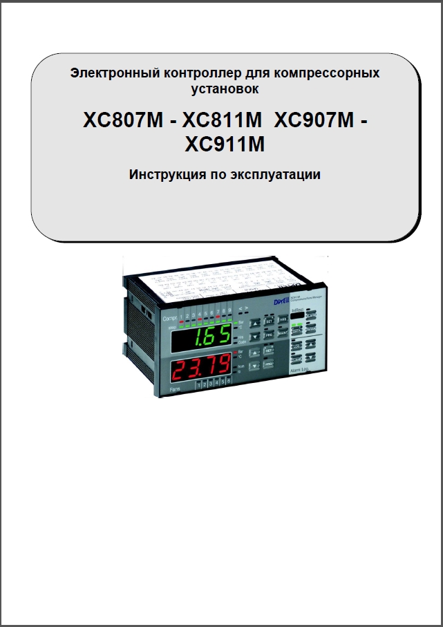 Инструкция по установке и эксплуатации контроллера Dixell XC811M