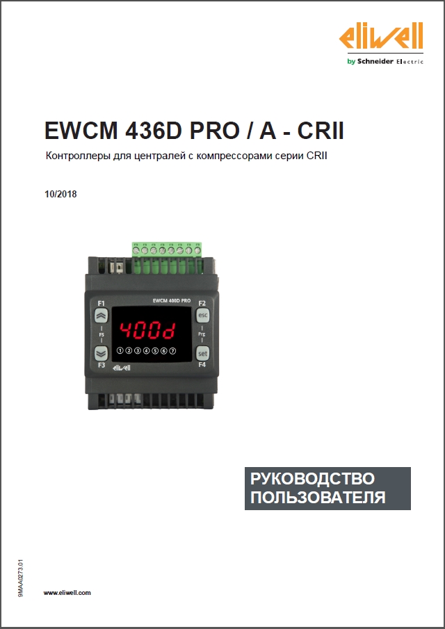 EWCM 436D - Контроллеры для централей с компрессорами серии CRII