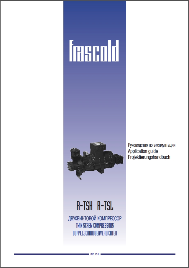 Руководство по эксплуатации полугерметичных винтовых компрессоров FRASCOLD R-TSH_R-TSL