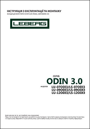 Інструкція з експлуатації та монтажу кондиціонерів Leberg, серія Odin 3.0