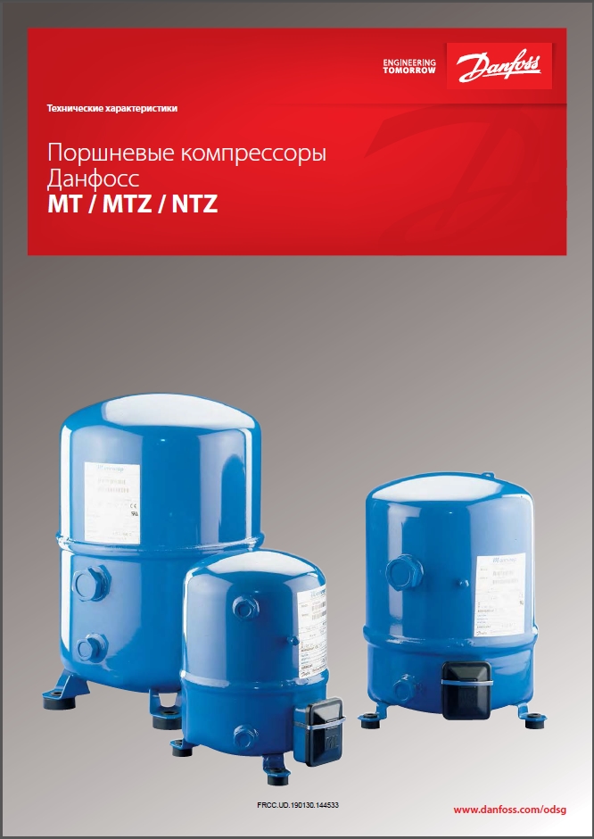 Поршневі компресори Maneurop MTZ (Технічні характеристики)