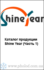 Каталог продукции Shine Year 2016 (Часть 1)