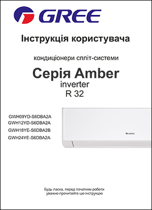 Інструкція з експлуатації кондиціонерів Gree серії Amber