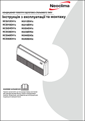 Инструкция по эксплуатации кондиционеров напольно-потолочного типа Neoclima, серия NCSI