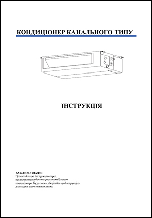 Инструкция по эксплуатации кондиционеров канального типа Neoclima, серия NDS