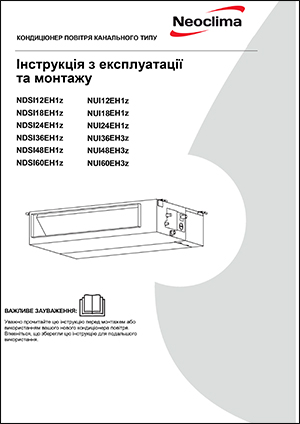 Инструкция по эксплуатации кондиционеров канального типа Neoclima, серия NDSI