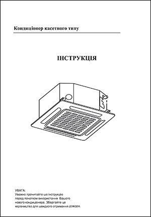 Инструкция по эксплуатации кондиционеров кассетного типа Neoclima, серия NTS
