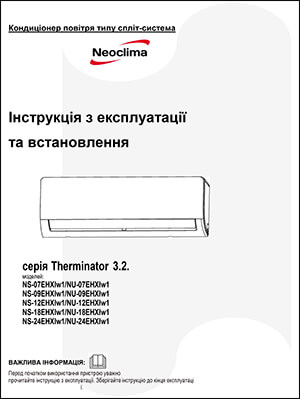 Інструкція з експлуатації та монтажу кондиціонерів Neoclima, серія Therminator 3.2