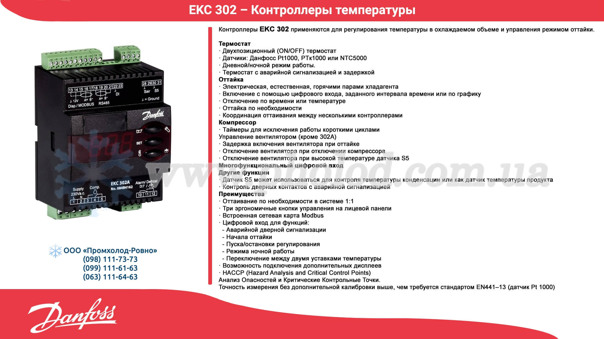 Контроллер температуры EKC 301