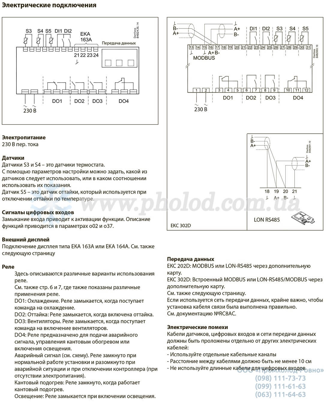 Danfoss EKC 302D - 3