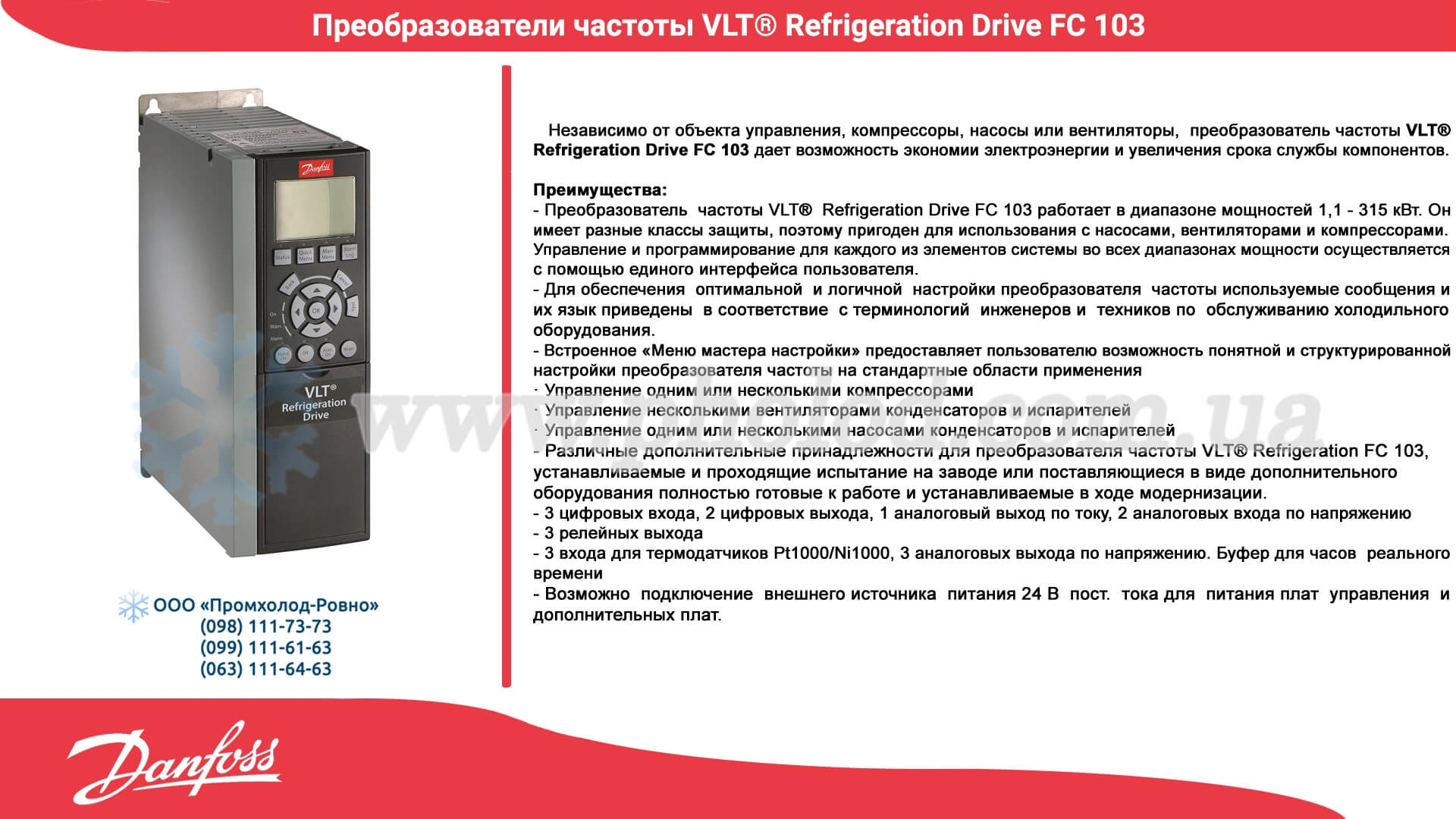 Danfoss VLT Refrigeration Drive FC-103P