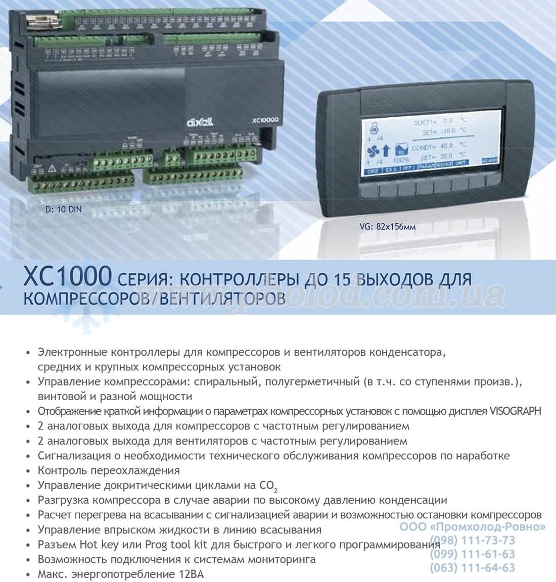 Dixell XC1000 - 1