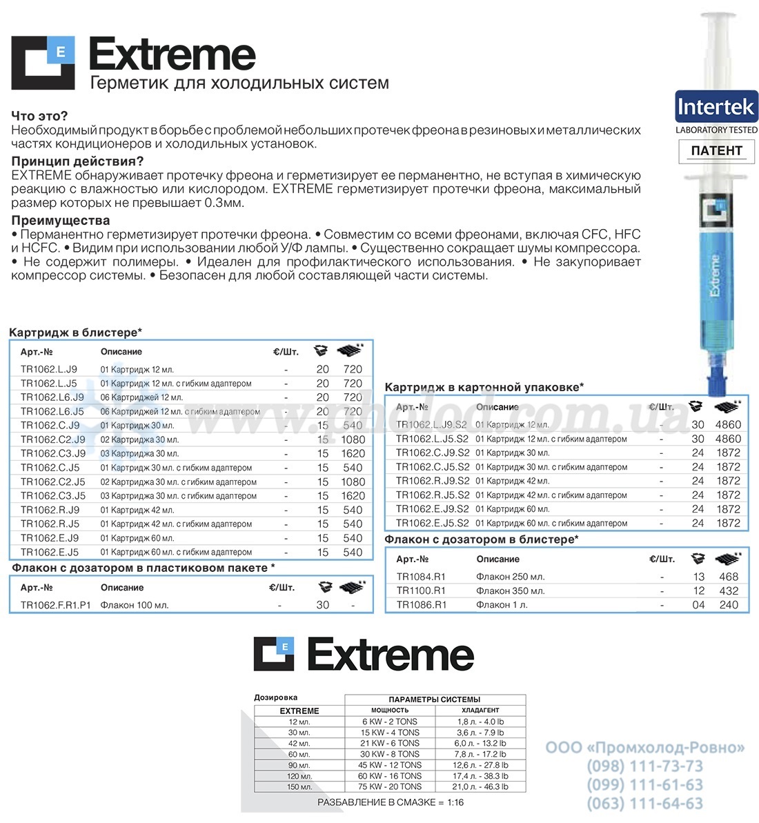 Errecom Extreme TR1062
