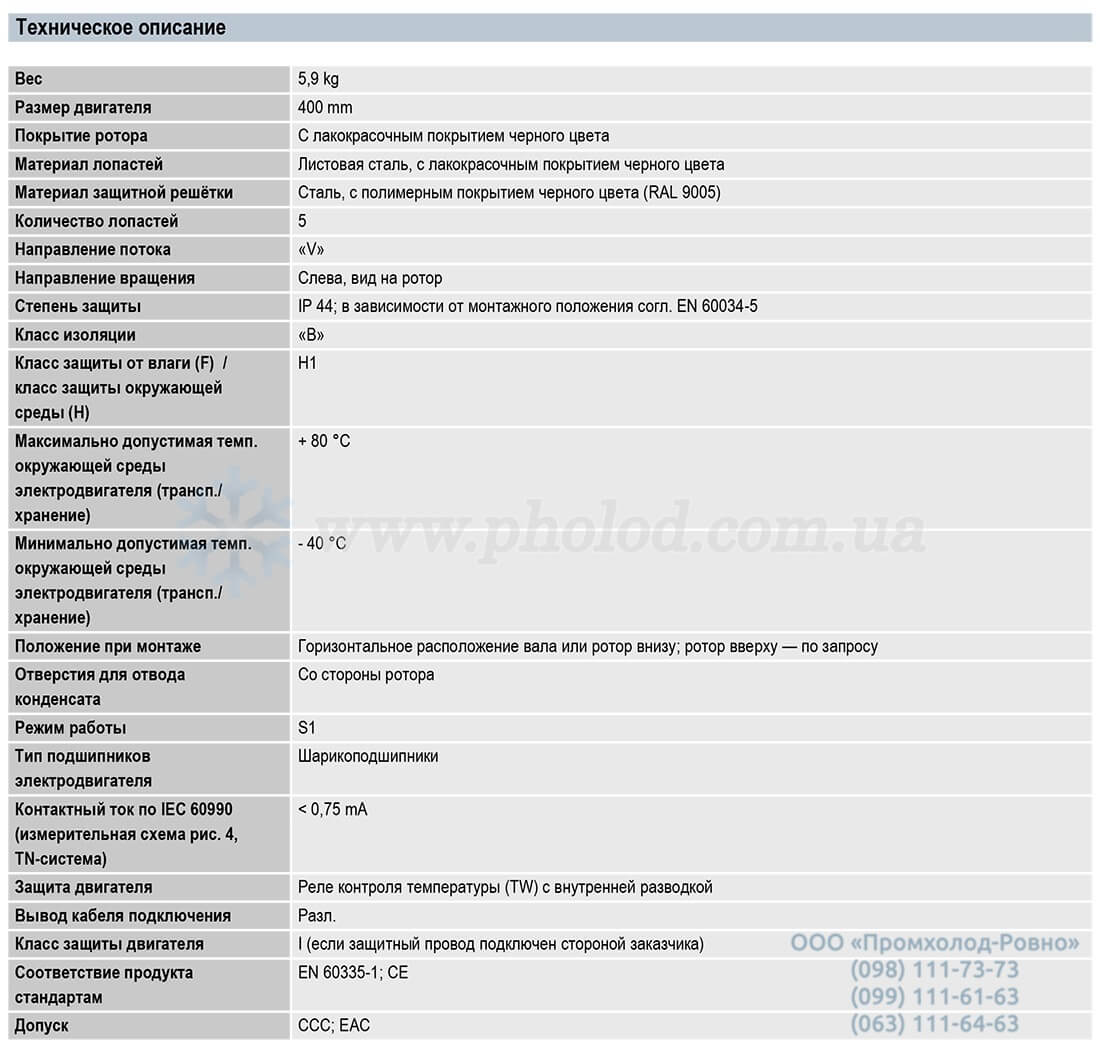 tekhnicheskiye_kharakteristiki_osevoj-ventilyator-ebm-papst-s4e400-ap02-03